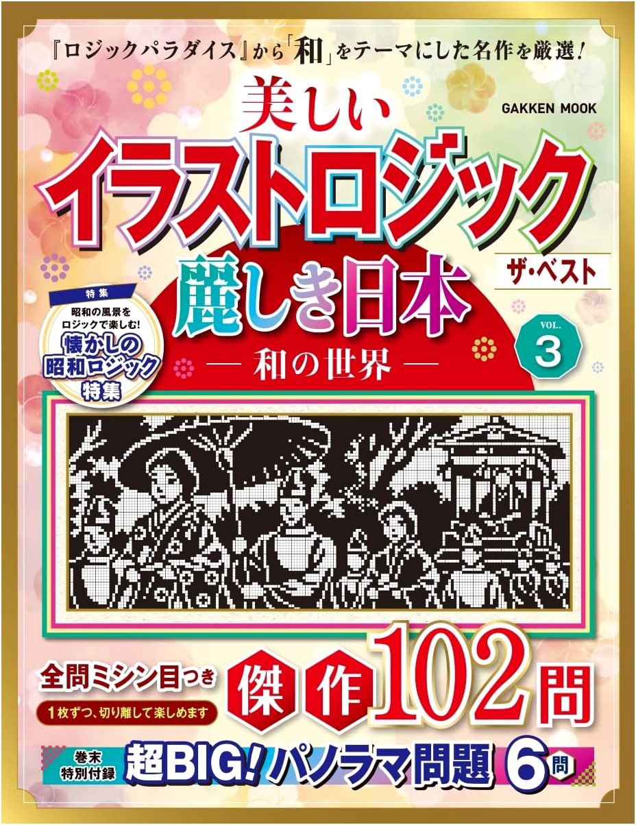 Beautiful Illustration Logic The Best: Exquisite Japan - World of Wa - Vol. 3