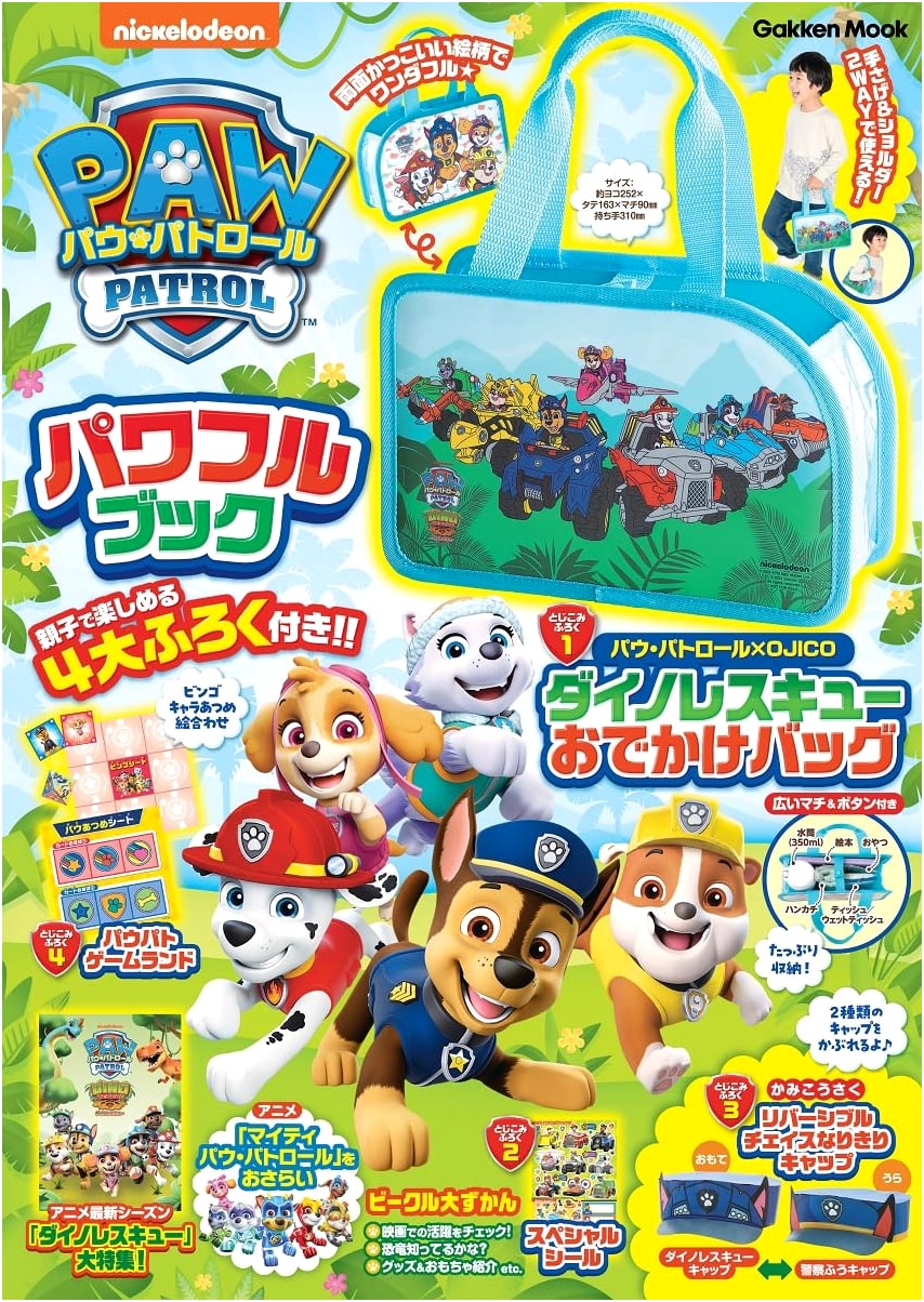 PAW Patrol Powerful Book (Gakken Mook)