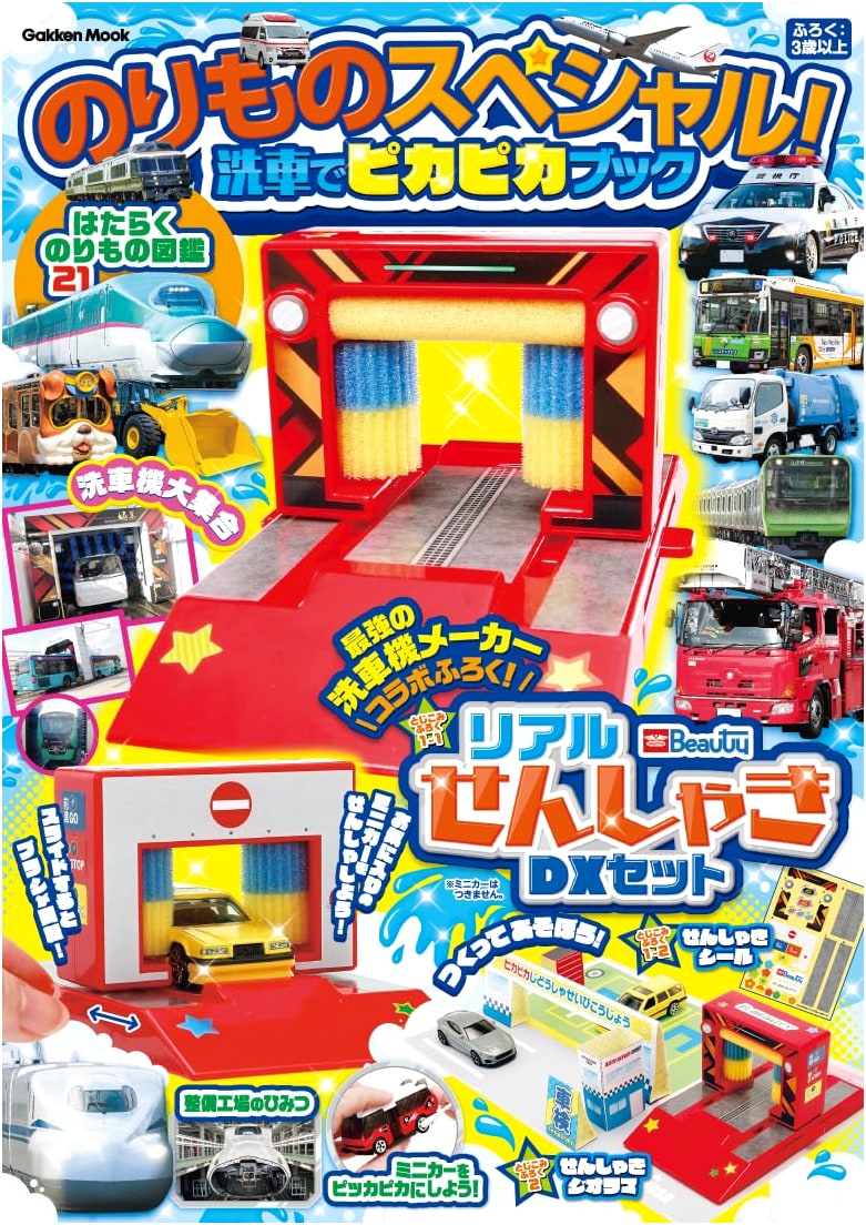 Vehicles Special! Sparkling Car Wash Book (Gakken Mook)