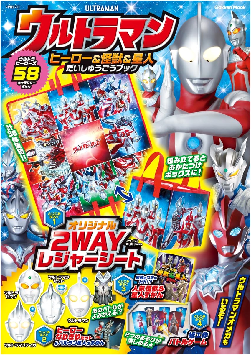 Ultraman: Heroes, Monsters, & Aliens Grand Collection Book (Gakken Mook)