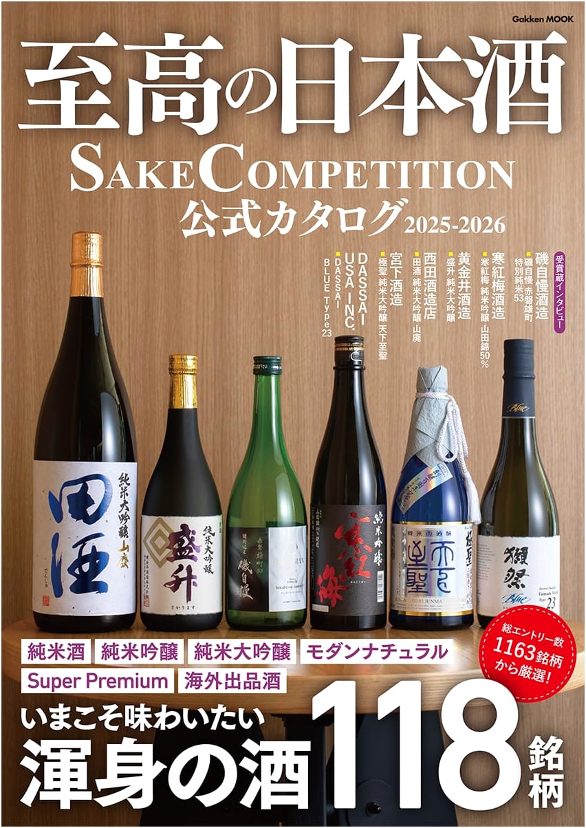 Ultimate Japanese Sake: SAKE COMPETITION Official Catalog 2025-2026