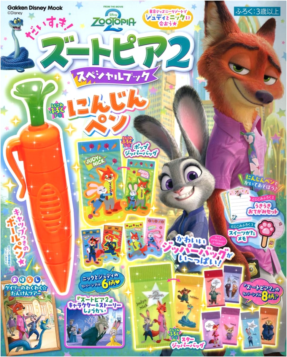 Zootopia 2 Special Book (Gakken Disney Mook)