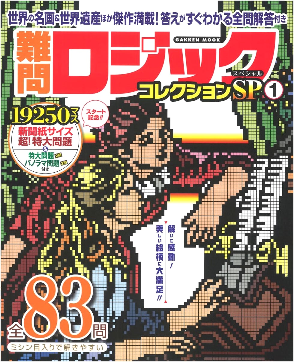 Challenging Logic Collection Special 1 (Gakken Mook)