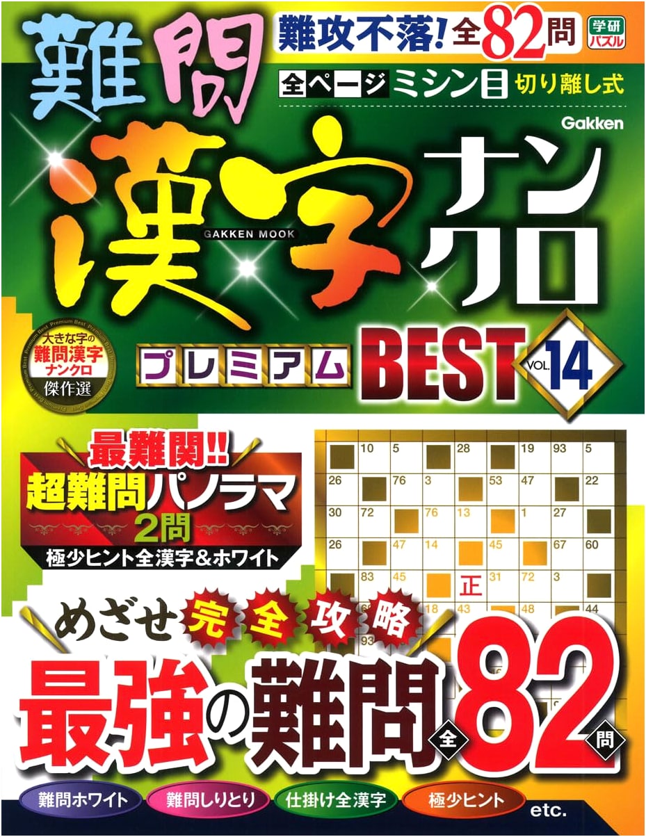 Challenging Kanji Crossword Puzzles: Premium Best, Vol. 14