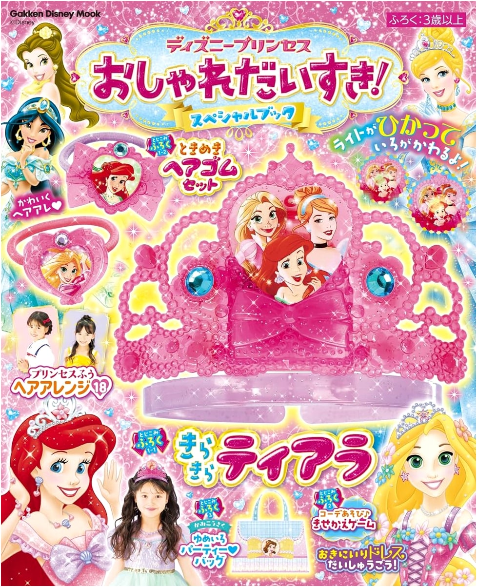 Disney Princess: All About Fashion! Special Book (Gakken Disney Mook)