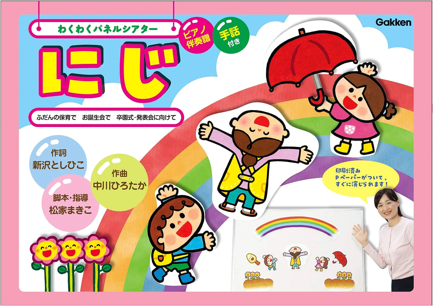 Exciting Panel Theater: Rainbow - For Daily Care, Birthdays, Graduations & Presentations