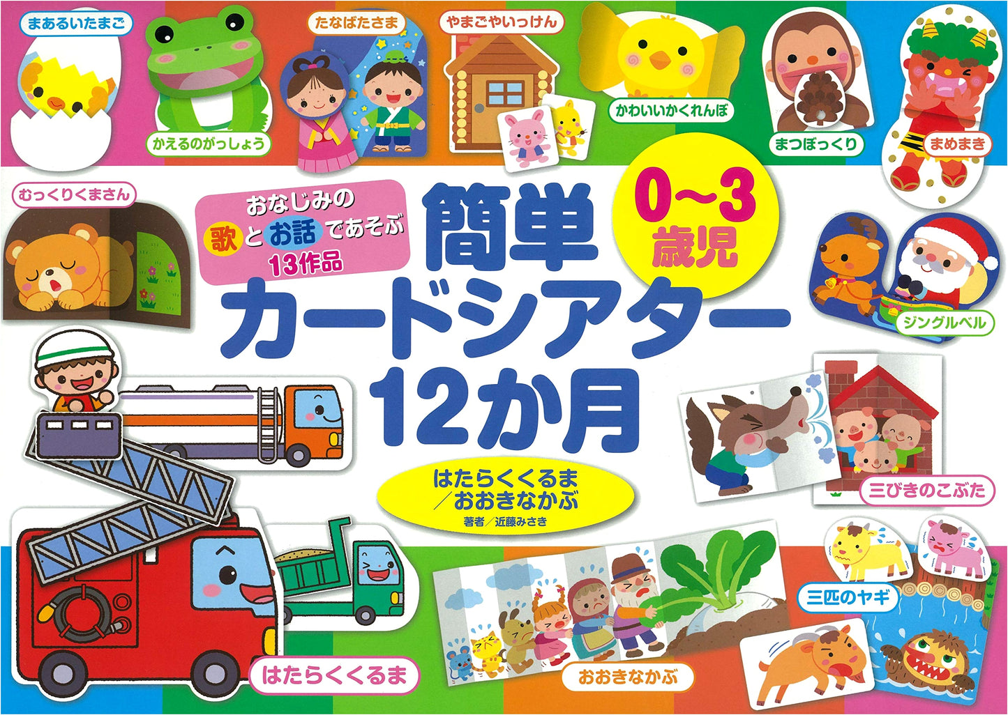 Easy Card Theater: 13 Stories & Songs for 0-3 Year Olds (Feat. Working Cars, Enormous Turnip)