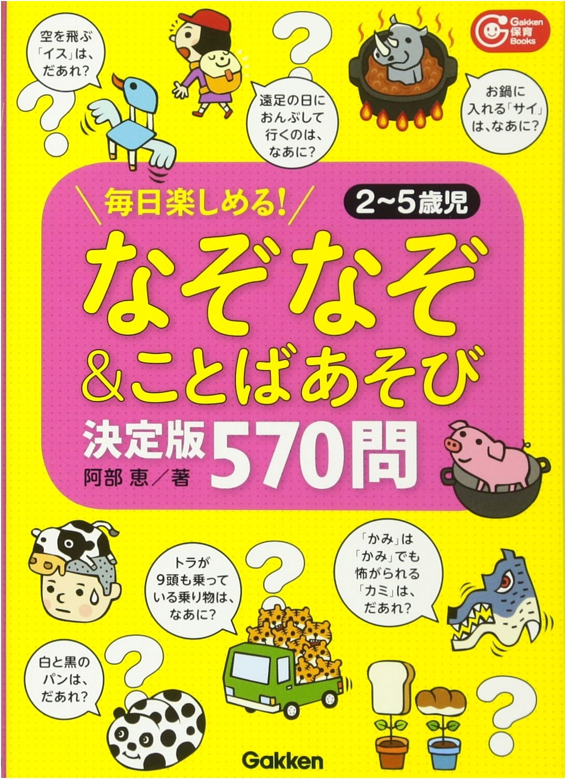 Riddles & Wordplay: 570 Brain Teasers for Ages 2-5 by Megumi Abe