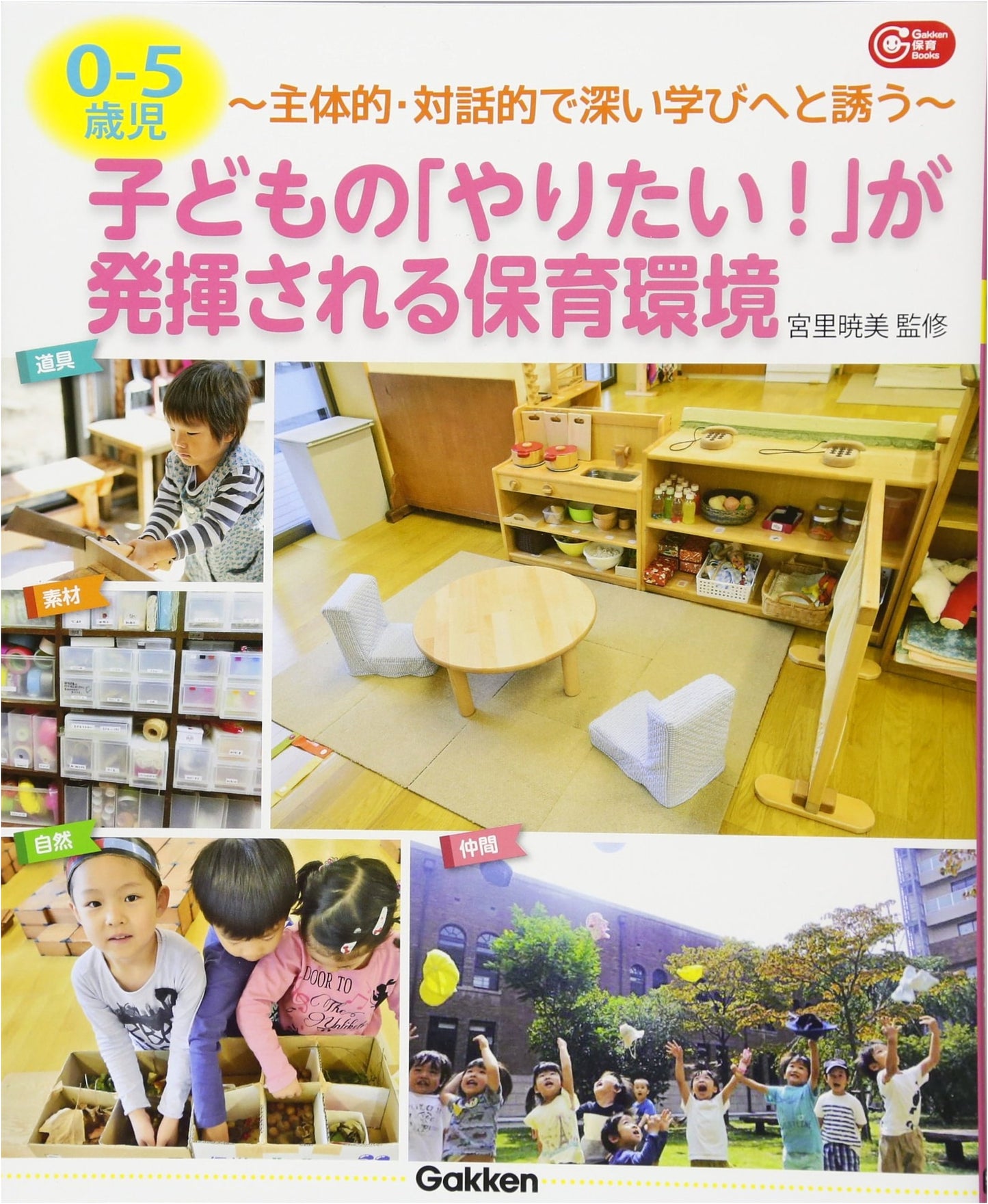 Childcare Environments (0-5 Years): Cultivating 'I Want To Do It!' for Deep Learning
