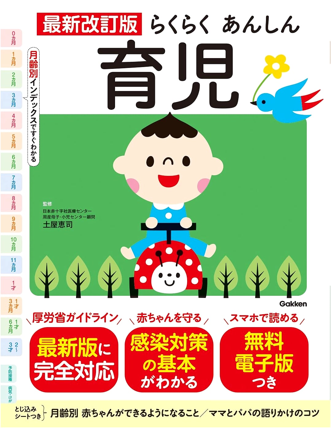 Latest Revised Edition: Easy and Worry-Free Child Rearing