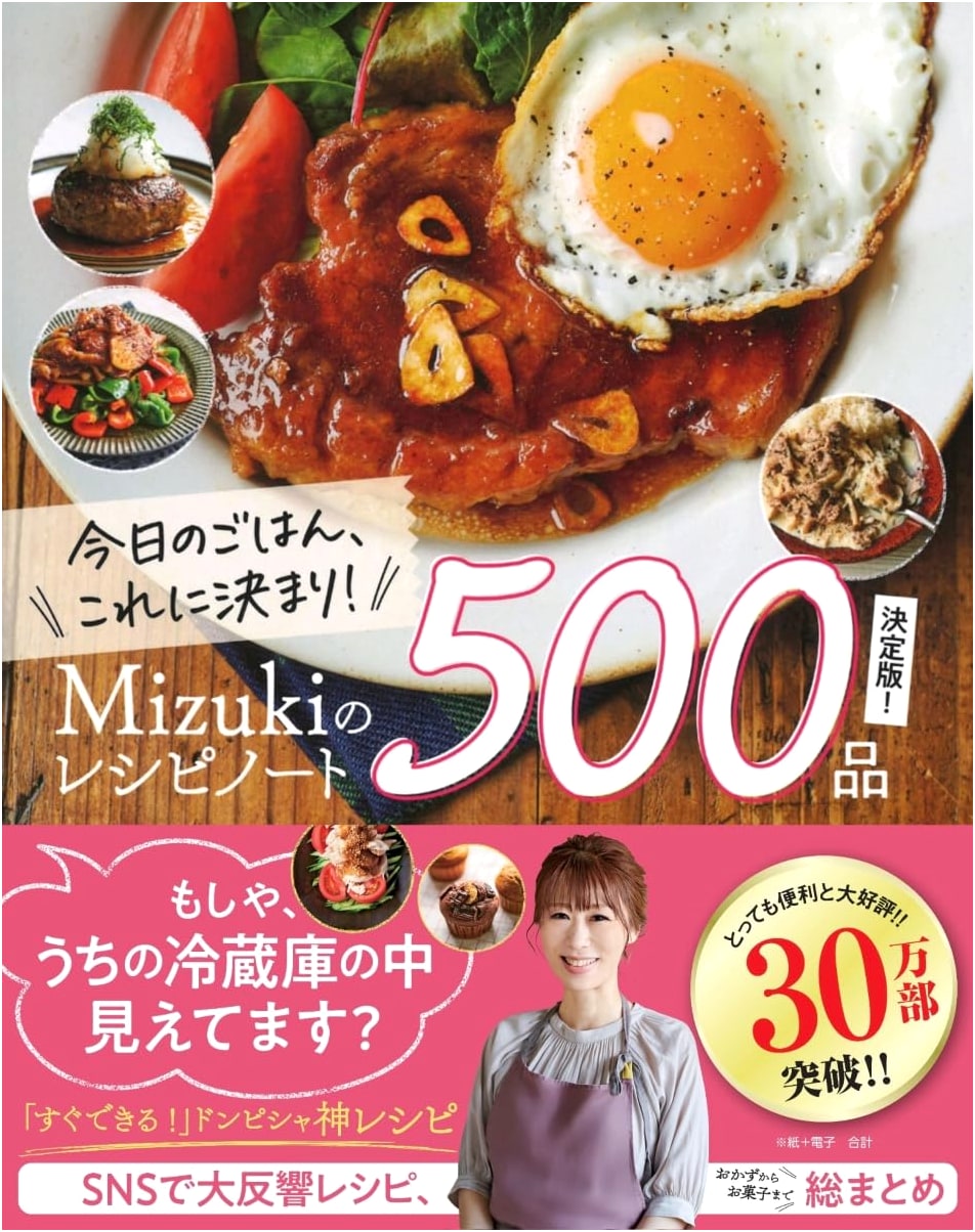 Mizuki's Recipe Notes: 500 Everyday Meal Ideas