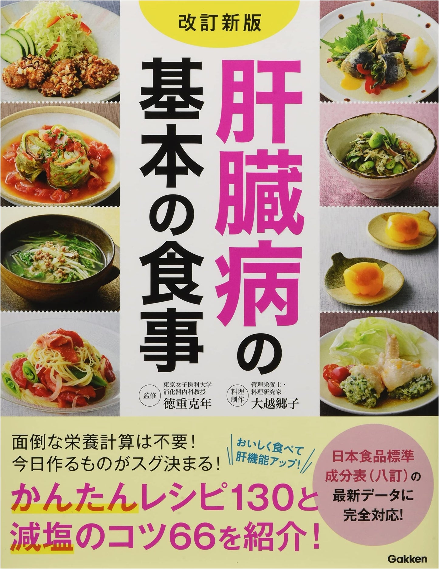 Revised New Edition: The Basic Diet for Liver Disease