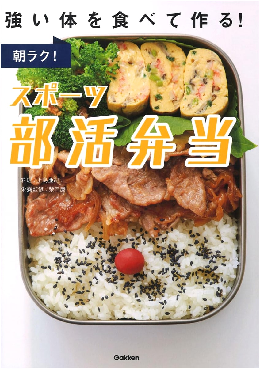 Easy Morning Sports Club Bento: Fueling Young Athletes for Success