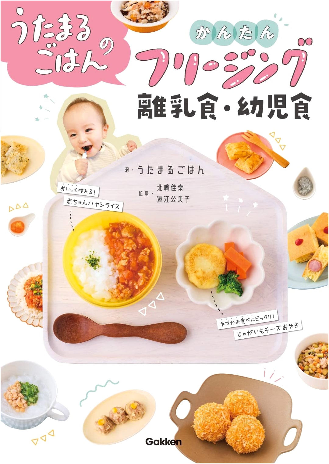 Utamaru Gohan's Simple Freezing Baby & Toddler Food Recipes