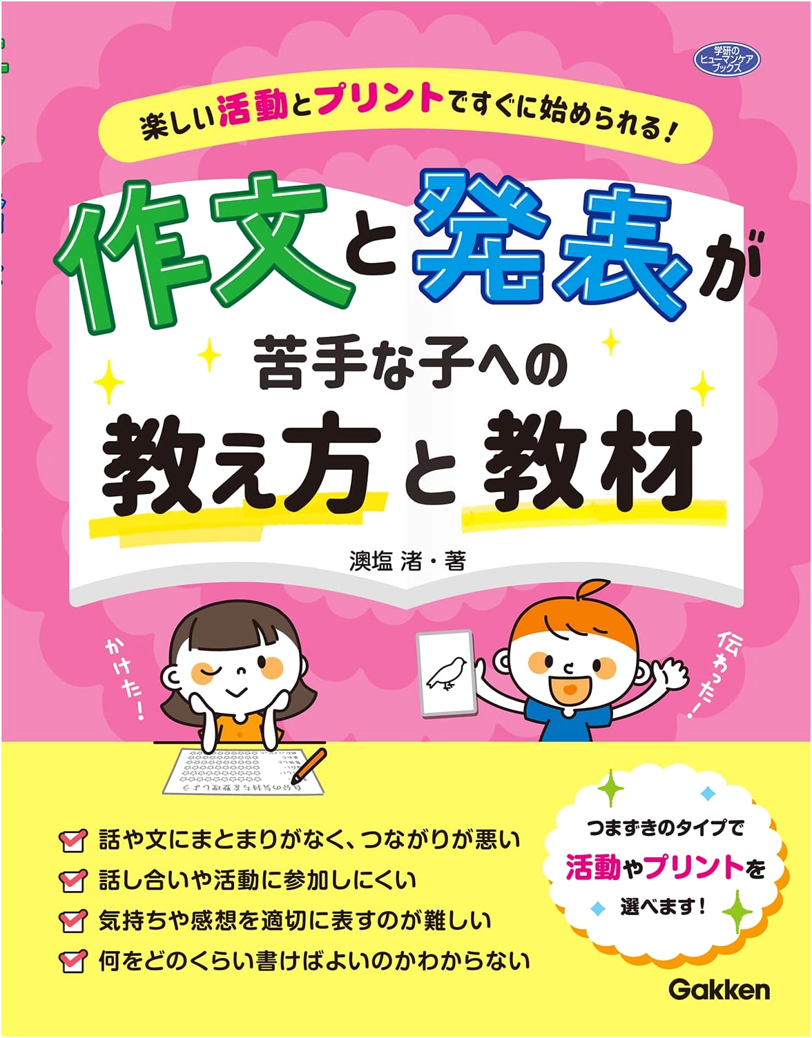 Teaching Methods & Materials for Children Weak in Writing & Presentation: Fun Activities & Printables!