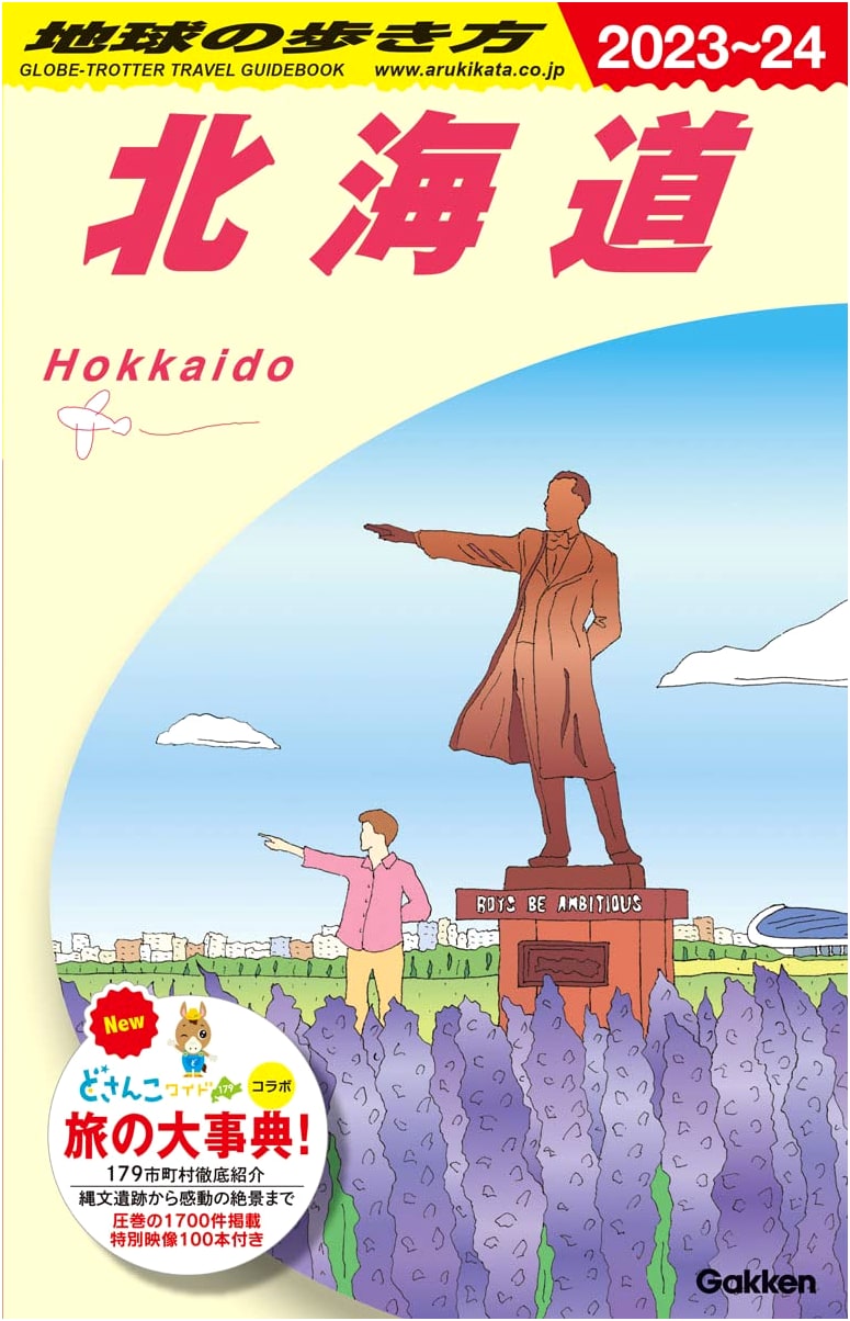 J05 Chikyu no Arukikata: Hokkaido Travel Guide 2023-2024