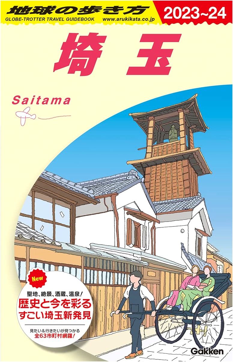 Walking Around the Globe: Saitama 2023-2024
