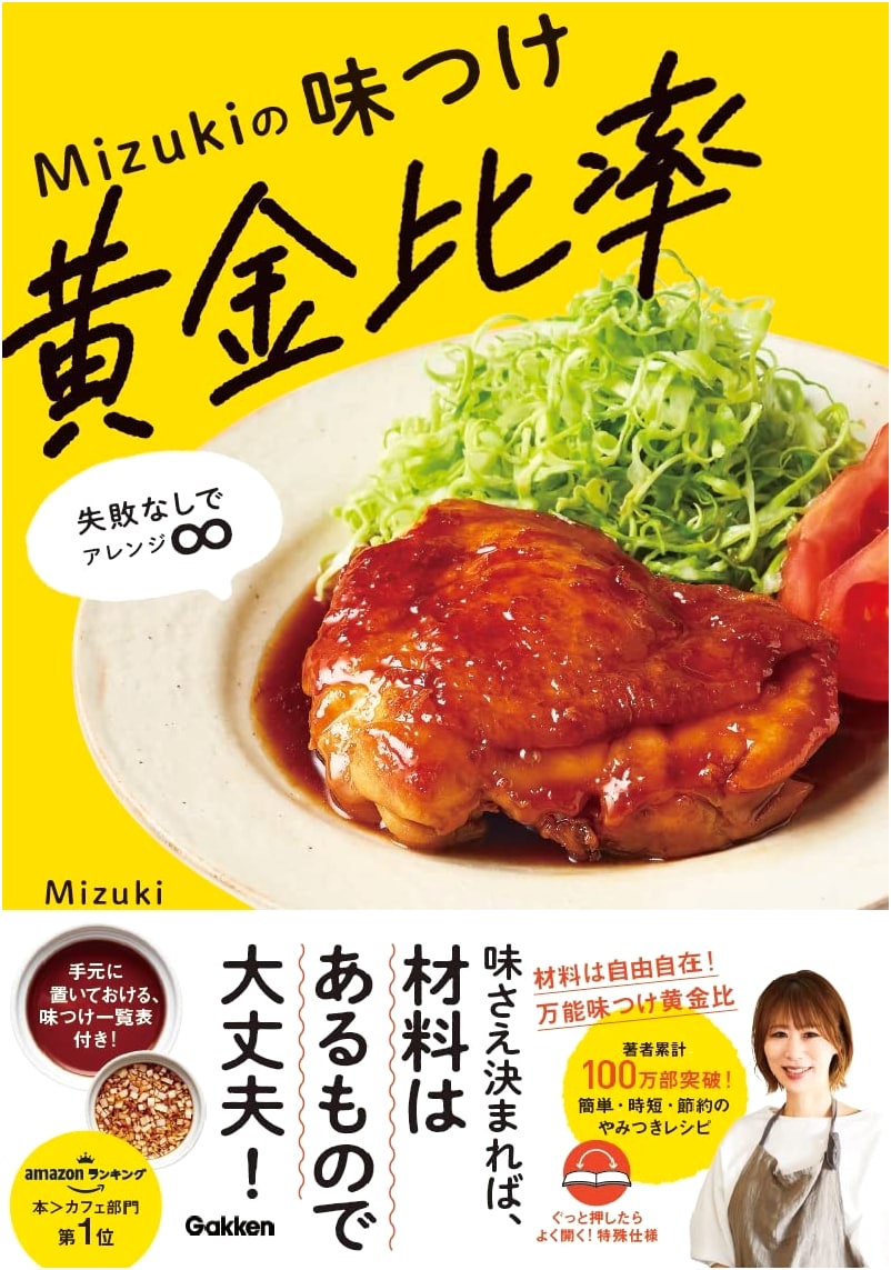 Mizuki's Golden Ratios for Flavoring: Fail-Safe with Endless Variations