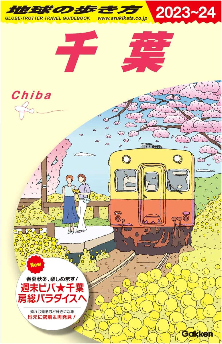 Chiba Japan 2023-2024 Travel Guide (Japan Travel Guide)