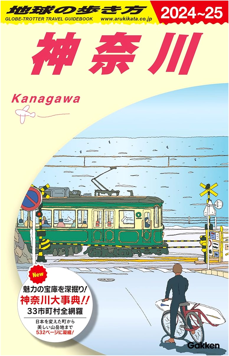 Walk Around Guide: Exploring Kanagawa 2024-2025