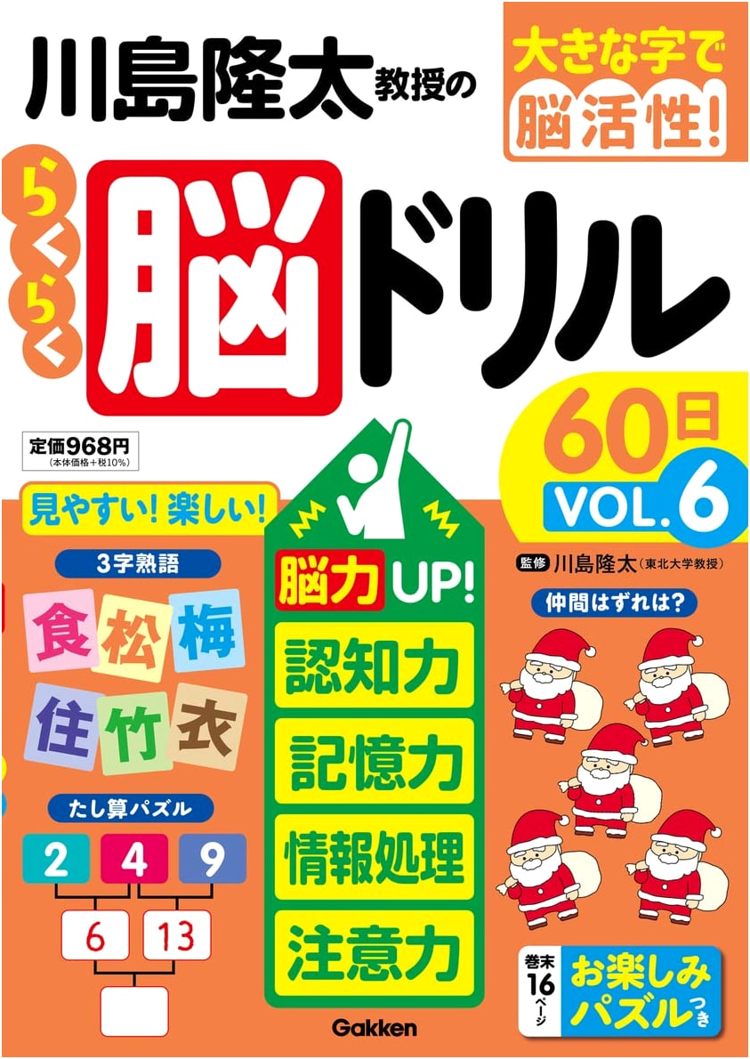 Kawashima Ryuta's Easy Brain Training Drills 60 Days, Vol. 6