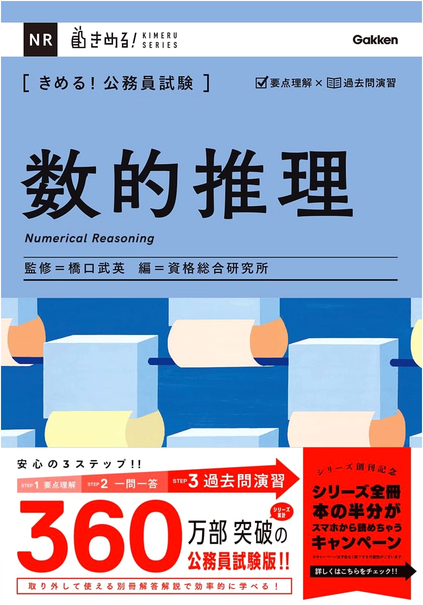 Ace the Civil Service Exam: Numerical Reasoning - With Past Questions & Answer Key