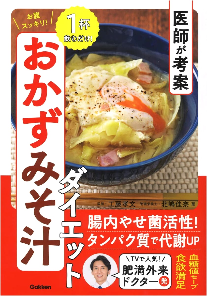 Doctor-Designed: Flat Stomach! Miso Soup Diet with Side Dishes