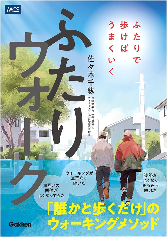 Our Walk: Everything Goes Well When Two People Walk Together