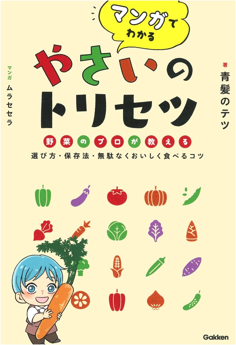 The Manga Guide to Vegetables: Expert Tips on Selection, Storage & Cooking
