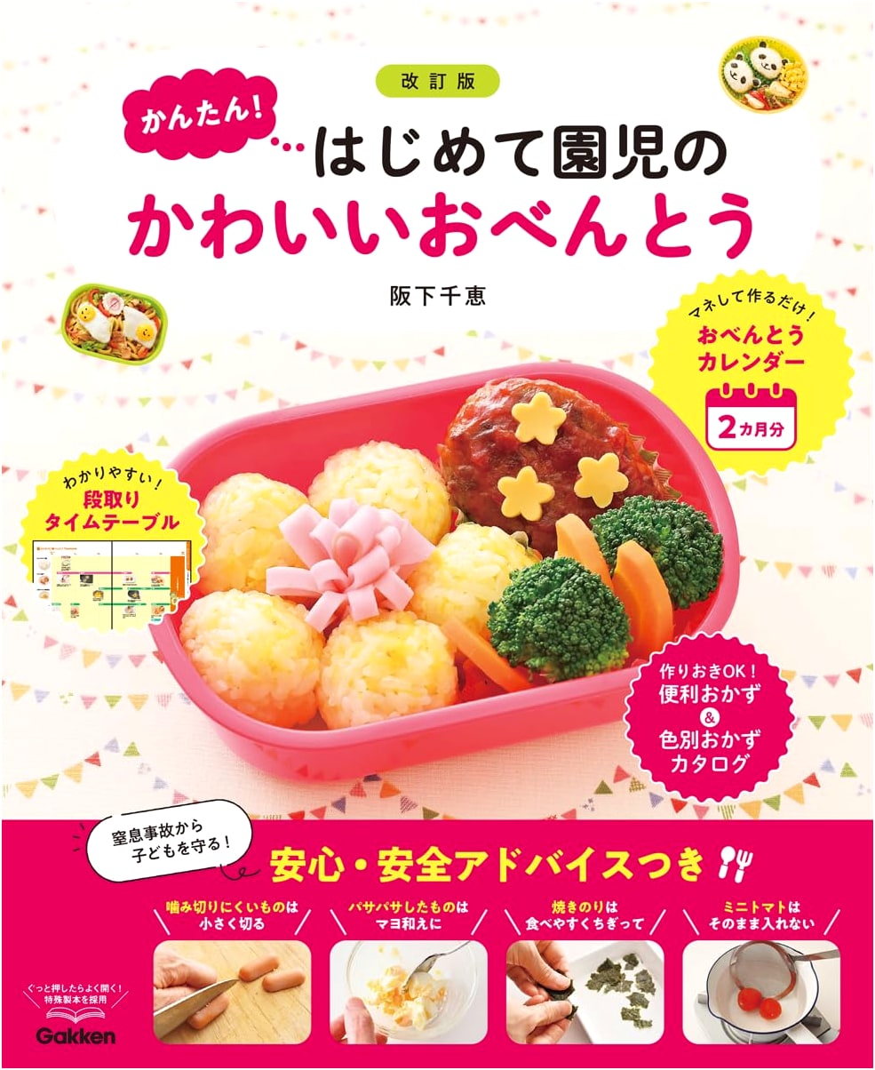 Revised Edition: Easy & Cute Bento Box Lunches for Preschoolers