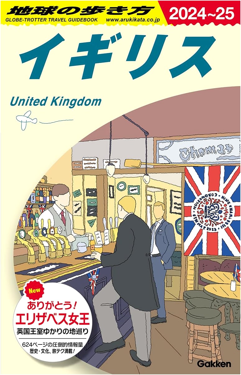 A02 Chikyu no Arukikata: United Kingdom Travel Guide 2024-2025
