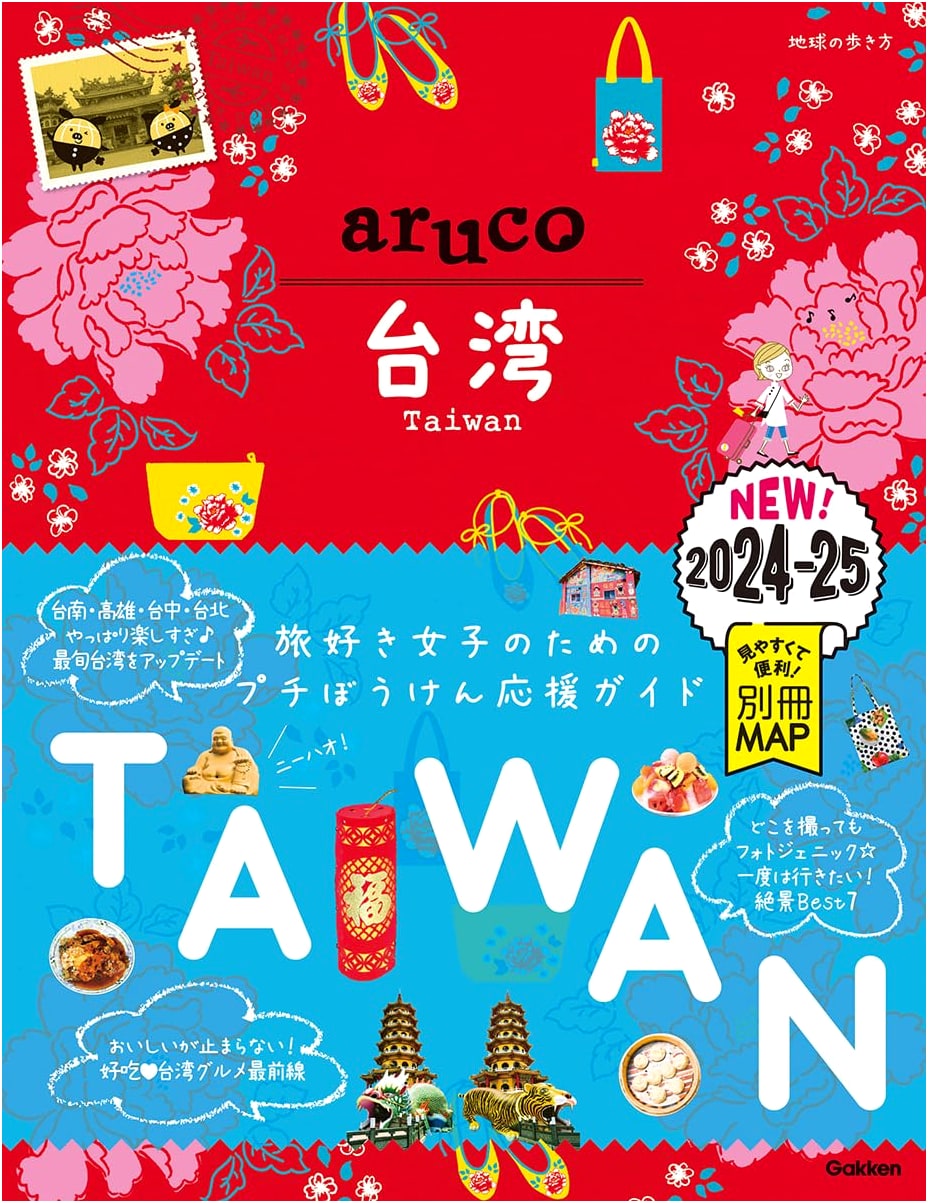 Chikyu no Arukikata Aruco: Taiwan Travel Guide 2024-2025