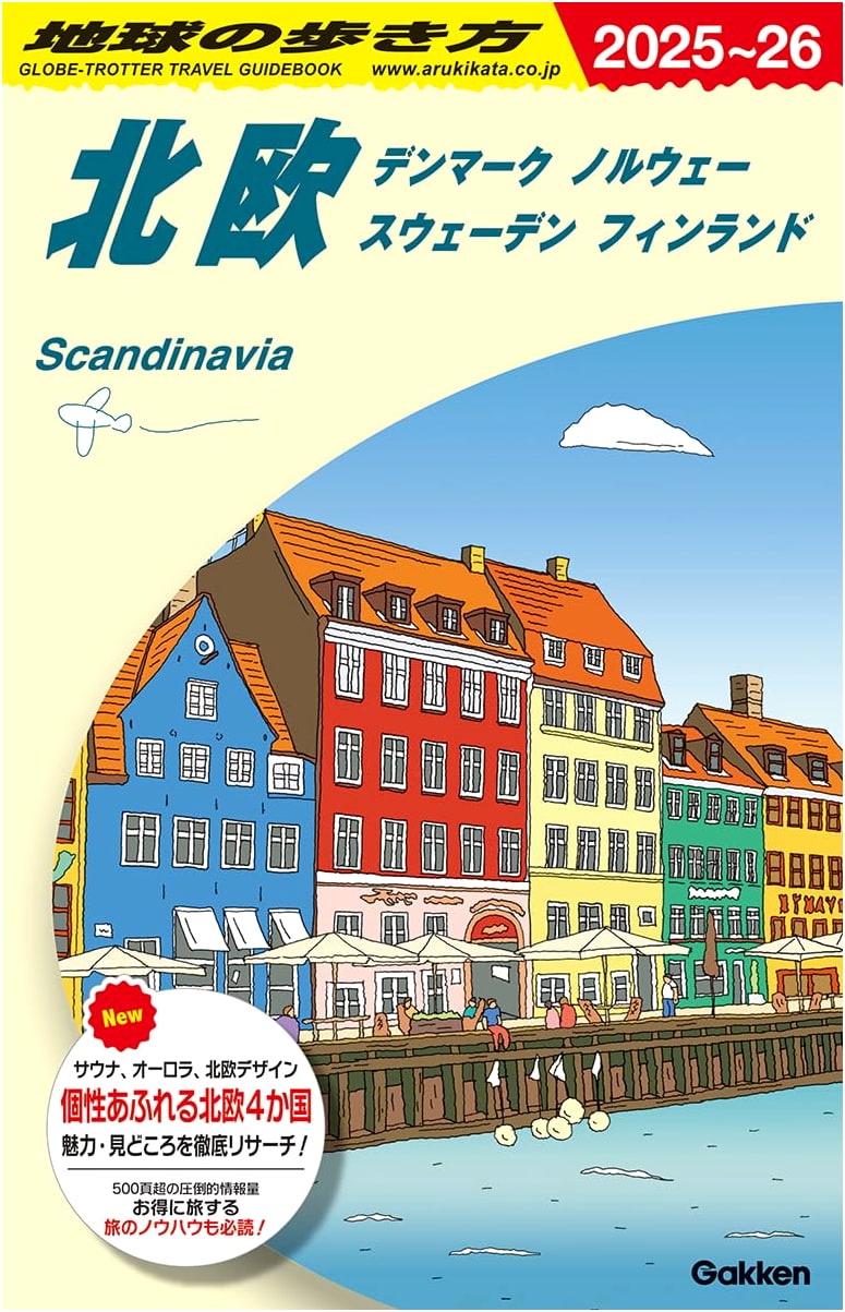 Lonely Planet: Scandinavia (Denmark, Norway, Sweden, Finland) 2025-2026