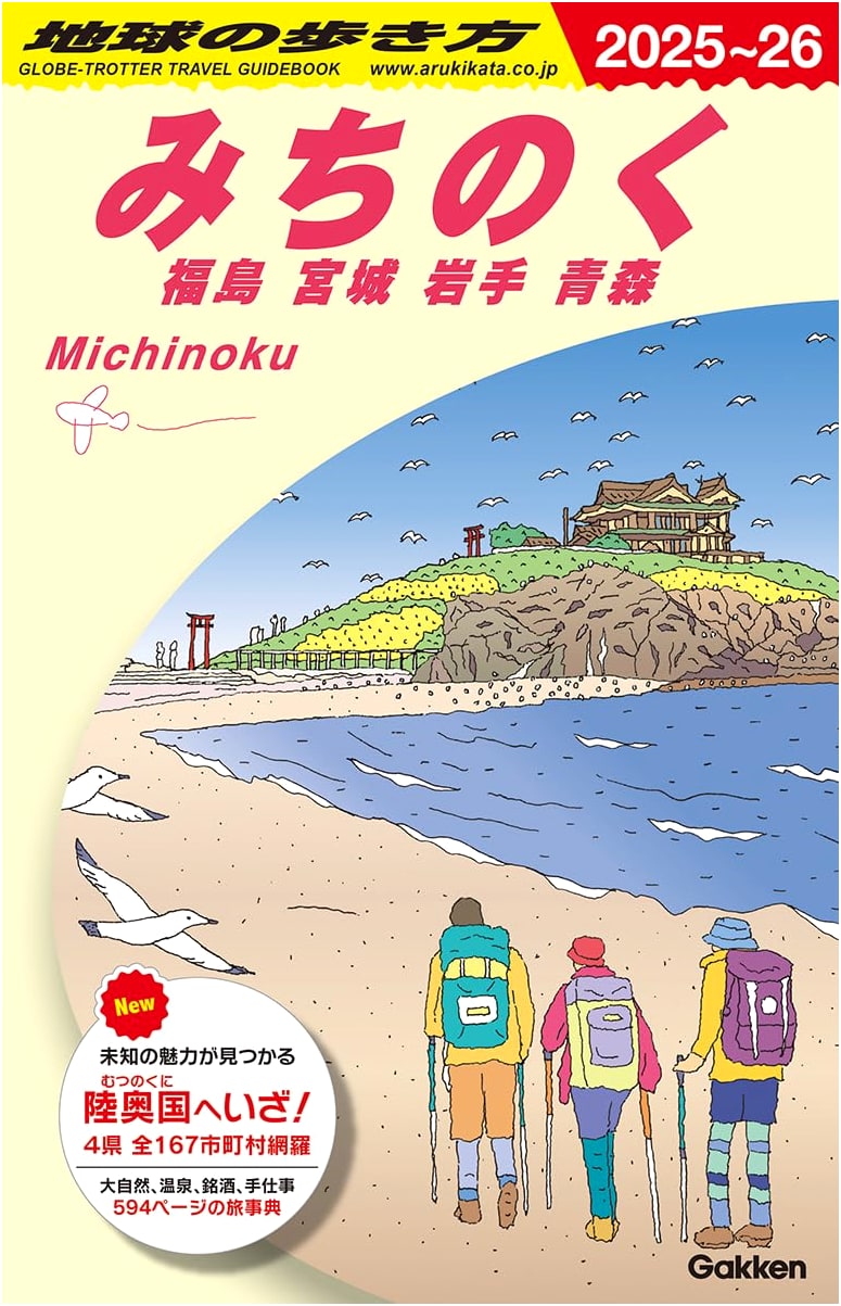 Walking Around Japan: Michinoku (Tohoku Region) 2025-2026