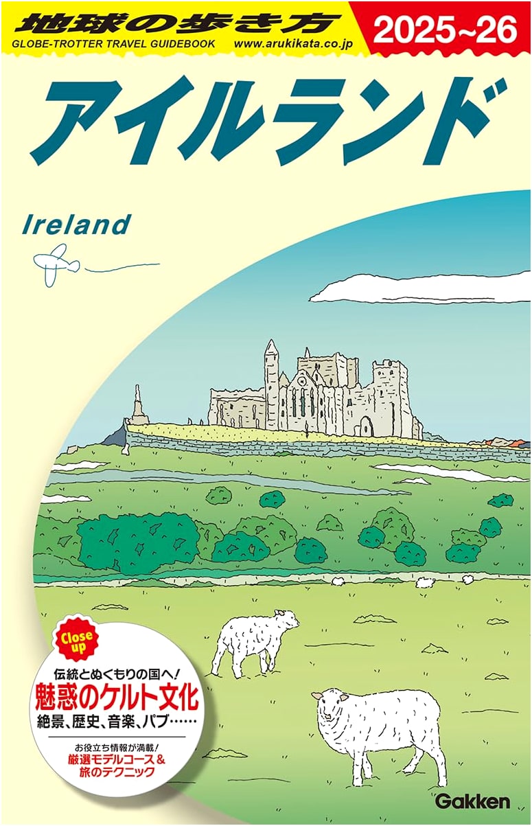 Chikyu no Arukikata: Ireland 2025-2026 (The Earth Walking Guide)