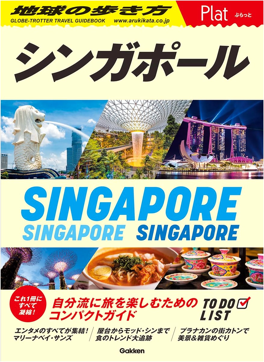 Chikyu no Arukikata Plat: Singapore Travel Guide No. 10