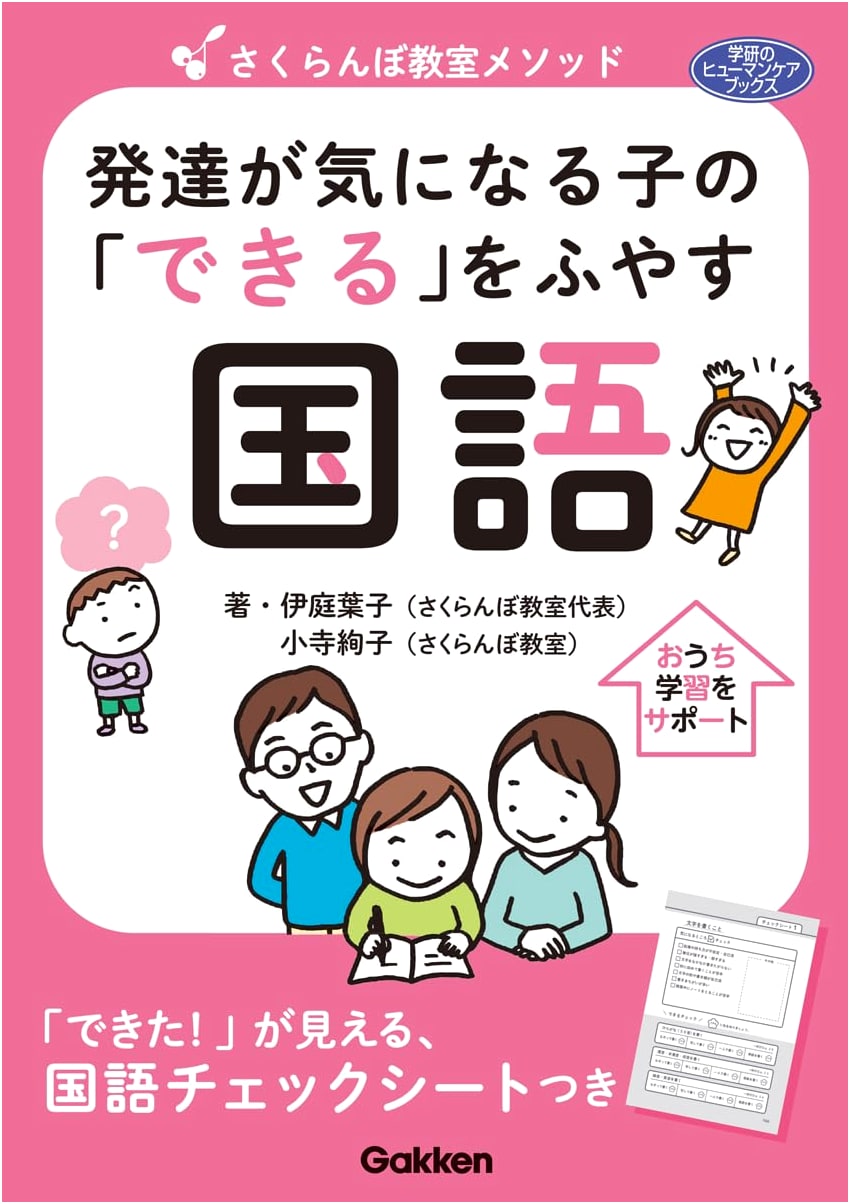 Cherry Classroom Method: Japanese Language Support for Children with Developmental Concerns