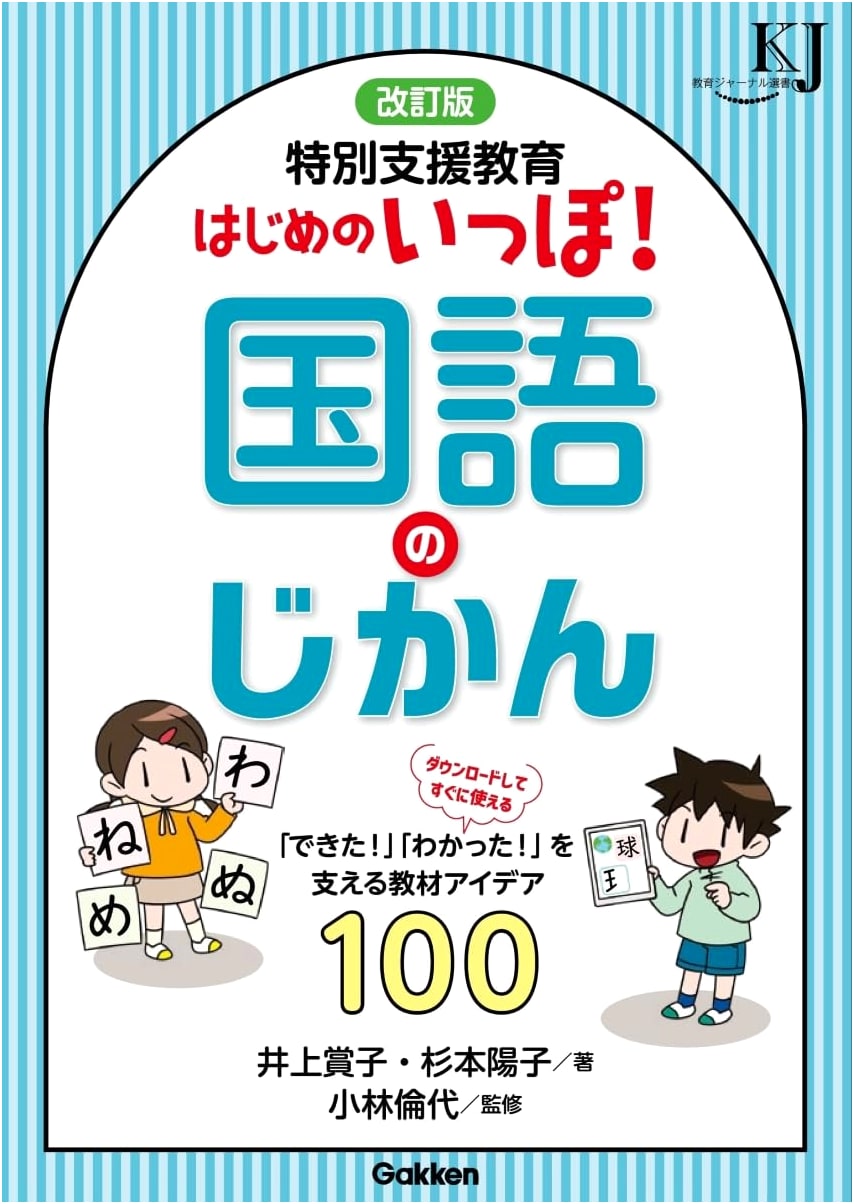 Special Needs Education: First Steps in Language Arts by Shoko Inoue