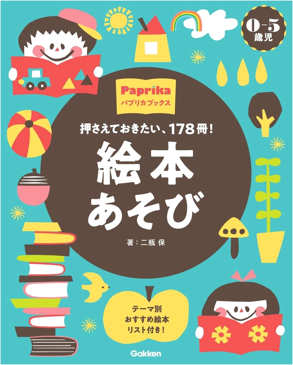 Picture Book Play for Ages 0-5: 178 Must-Read Selections!