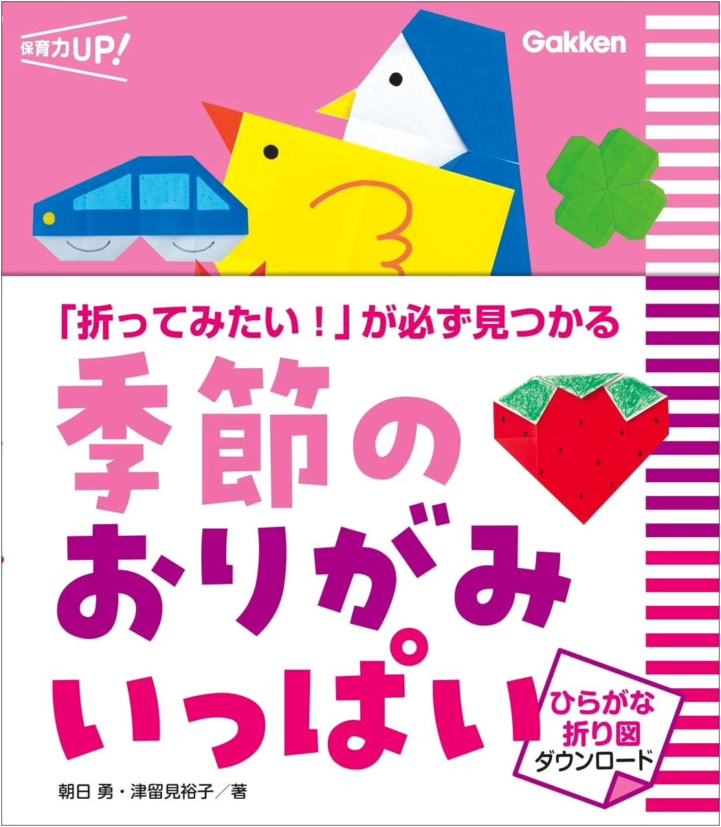 Seasonal Origami Galore: Download Hiragana Folding Diagrams – Find Your Must-Try Folds!