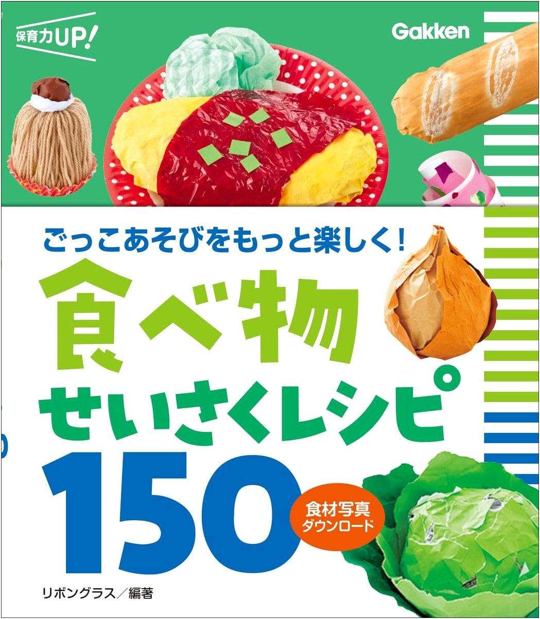 150 Food Craft Recipes: Downloadable Ingredient Photos for Fun Pretend Play