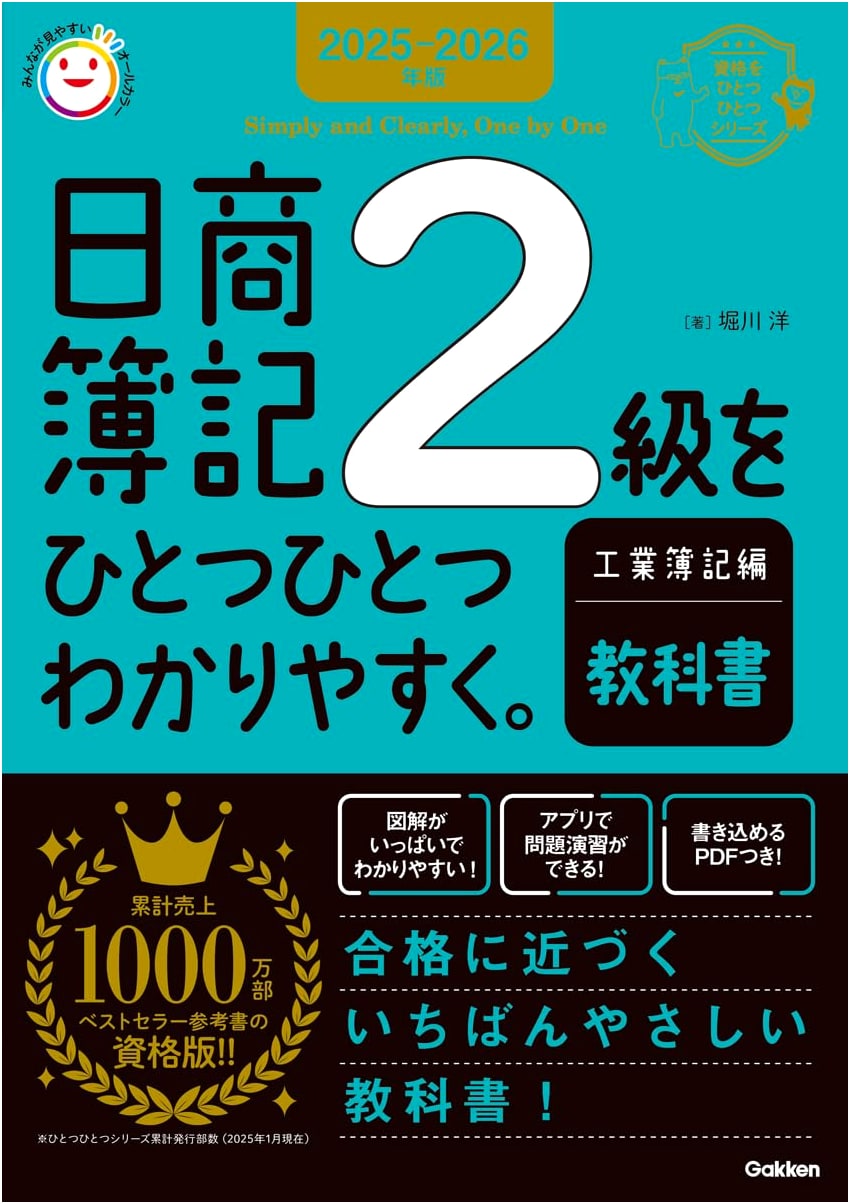 2025-2026 NISSAN Bookkeeping Level 2: Easy-to-Understand Industrial Bookkeeping Textbook