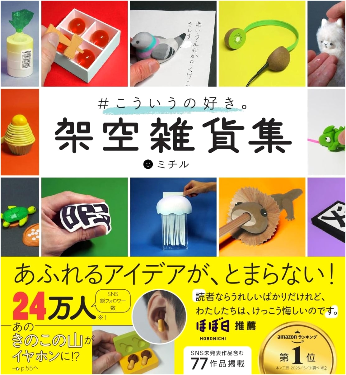 My Favorite Things: A Collection of Fictional Goods & Designs - 77 Works