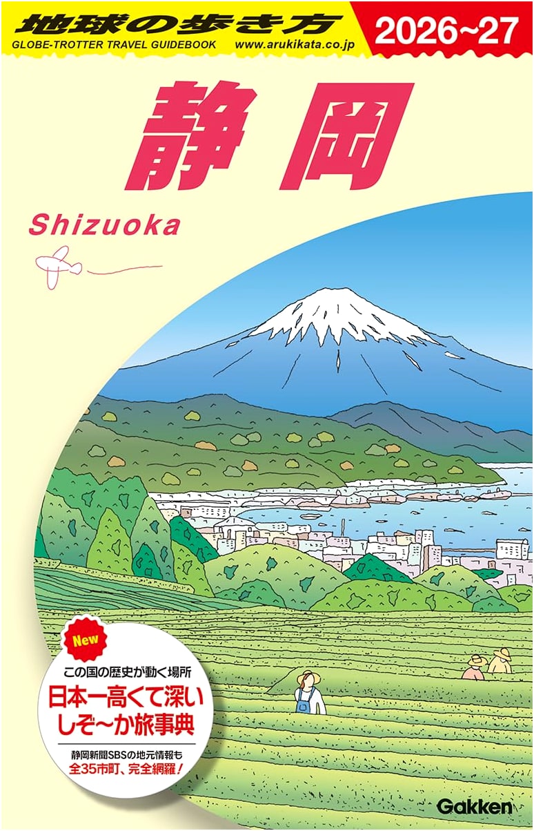 Walk Around the World: Shizuoka 2026-2027