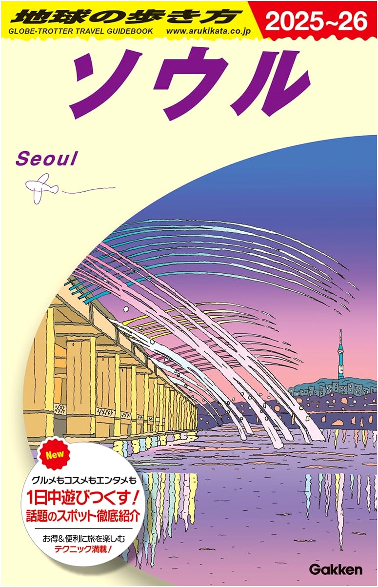 D38 Chikyu no Arukikata: Seoul Travel Guide 2025-2026 (Asia)