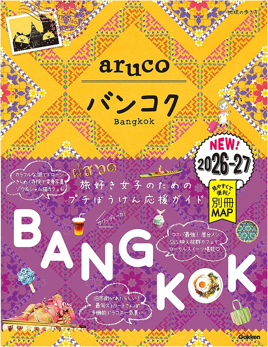 Chikyu no Arukikata aruco Vol. 23: Bangkok 2026-2027 Travel Guide
