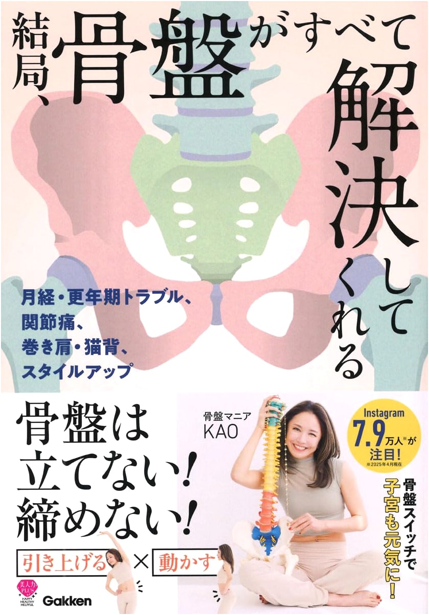 Pelvic Power: Solve Menstrual Issues, Posture & More! By Kao