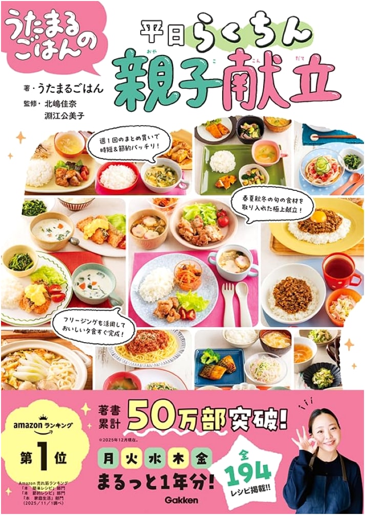 Utamaru Gohan's Easy Weekday Family Meal Plans