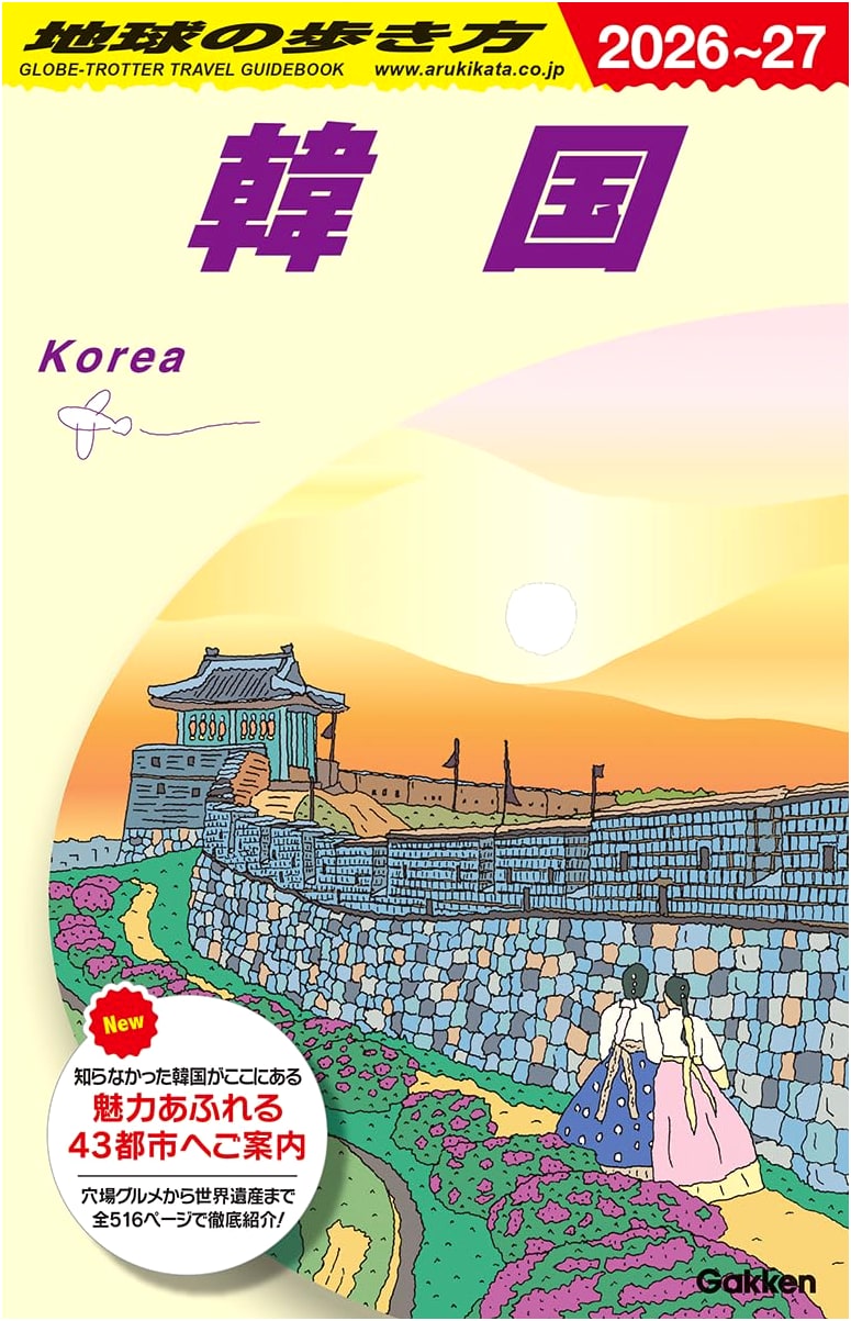 Lonely Planet: South Korea 2026-2027