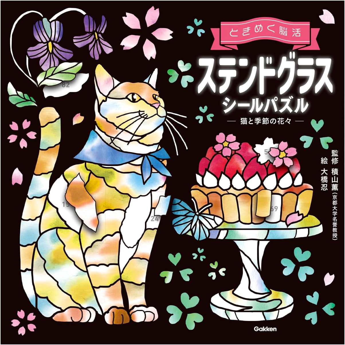 Stained Glass Seal Puzzle: Cats and Seasonal Flowers